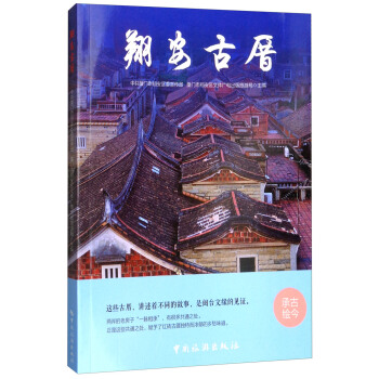 翔安古厝 pdf epub mobi 電子書 下載