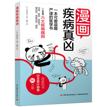 漫畫疾病真凶 pdf epub mobi 電子書 下載
