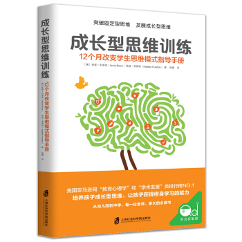 成长型思维训练:12个月改变学生思维模式指导手册