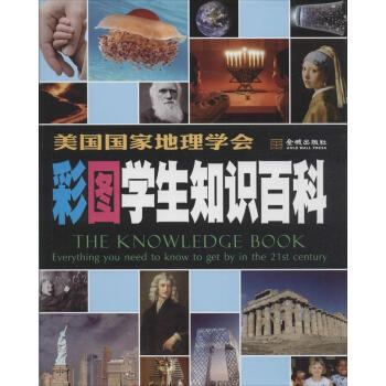 彩图学生知识百科