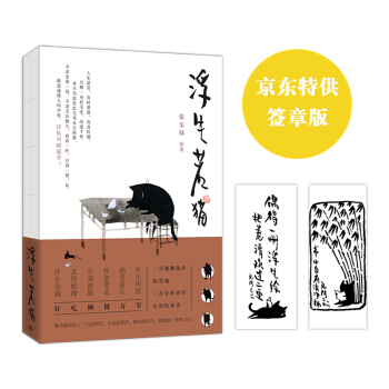 浮生若貓