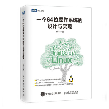一个64位操作系统的设计与实现 pdf epub mobi 电子书 下载