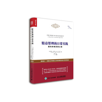 精益管理的日常实践 通向持续改善之路 pdf epub mobi 电子书 下载