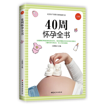 40周懷孕全書 pdf epub mobi 電子書 下載