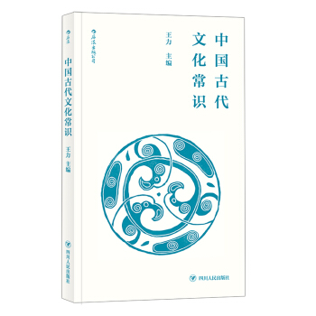 中国古代文化常识（便携小开本） pdf epub mobi 电子书 下载