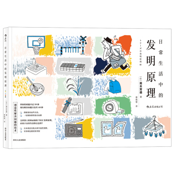 日常生活中的發明原理 [トリーズの発明原理40] pdf epub mobi 電子書 下載