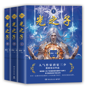 光之子（全三册） pdf epub mobi 电子书 下载