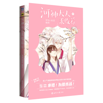 河神大人求收养.4 pdf epub mobi 电子书 下载