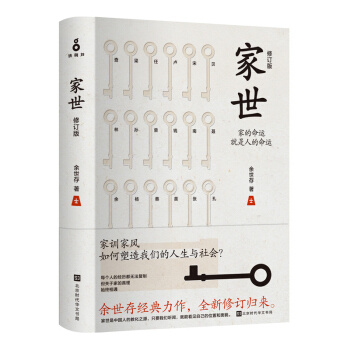家世（修订版） pdf epub mobi 电子书 下载