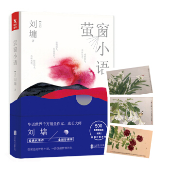 螢窗小語