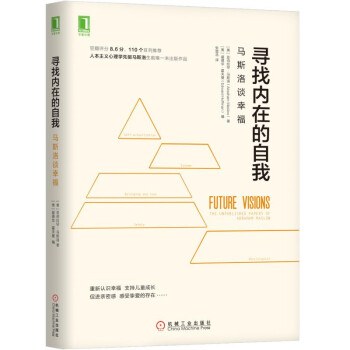 尋找內在的自我：馬斯洛談幸福 [Future Visions: The Unpublished Papers of Abraham ] pdf epub mobi 電子書 下載