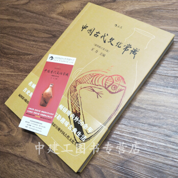 【正版现货包邮】中国古代文化常识（插图修订第4版）【后浪】 pdf epub mobi 电子书 下载