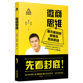 微商思維 pdf epub mobi 電子書 下載
