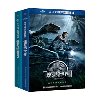 環球大電影雙語閱讀 侏羅紀世界1+2（套裝共2冊） [11-14歲] pdf epub mobi 電子書 下載