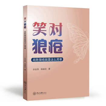 笑對狼瘡：戰勝狼瘡就是這麼簡單 pdf epub mobi 電子書 下載