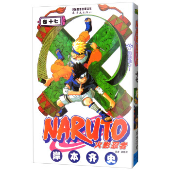 火影忍者（卷17） pdf epub mobi 电子书 下载