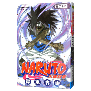 火影忍者（卷27） pdf epub mobi 电子书 下载