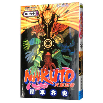 火影忍者（卷60） pdf epub mobi 电子书 下载