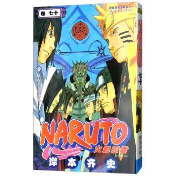 火影忍者（卷70） pdf epub mobi 电子书 下载