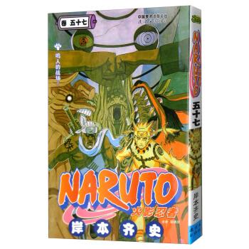 火影忍者（卷57） pdf epub mobi 电子书 下载