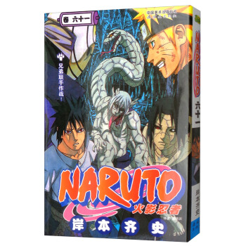 火影忍者（卷61） pdf epub mobi 电子书 下载