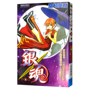 银魂（卷3） pdf epub mobi 电子书 下载