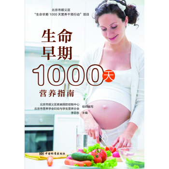 生命早期1000天營養指南