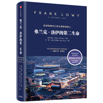 弗兰克·洛伊的第二生命 [Frank Lowy: A Second Life] pdf epub mobi 电子书 下载