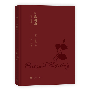 東西謠麯：吉蔔林詩選 pdf epub mobi 電子書 下載