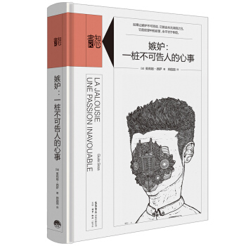 知心書·第三輯：嫉妒：一樁不可告人的心事 pdf epub mobi 電子書 下載