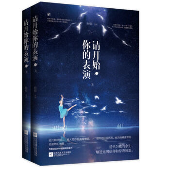 请开始你的表演（全2册） pdf epub mobi 电子书 下载