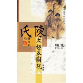 陈氏太极拳图说-[简体版] pdf epub mobi 电子书 下载