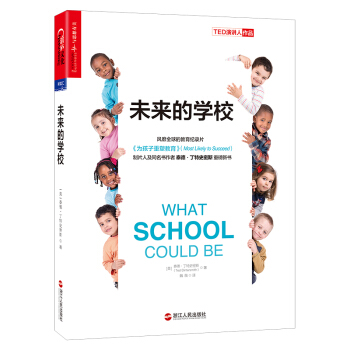 未来的学校 [What School Could Be] pdf epub mobi 电子书 下载