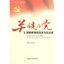 新時代全麵推進黨的建設圖解 pdf epub mobi 電子書 下載