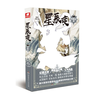 星辰變典藏版4 pdf epub mobi 電子書 下載