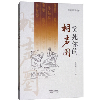 相声笑死你的相声圈 pdf epub mobi 电子书 下载