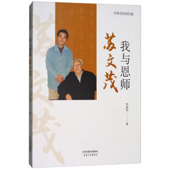 相聲·我與恩師蘇文茂 pdf epub mobi 電子書 下載