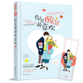你是酸甜的喜欢 pdf epub mobi 电子书 下载
