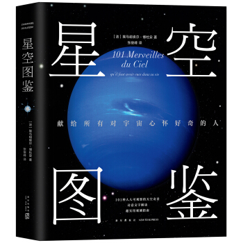 星空圖鑒 pdf epub mobi 電子書 下載