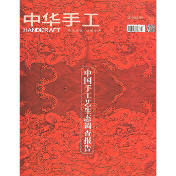 中华手工(2018年7月号)