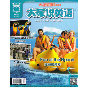 空中英語教室初級版（大傢說英語）+MP3套裝（2018年7月號） pdf epub mobi 電子書 下載