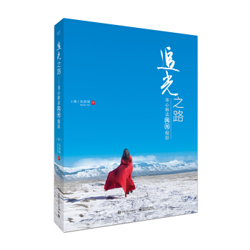 追光之路 用心解讀風光攝影（全彩） pdf epub mobi 電子書 下載