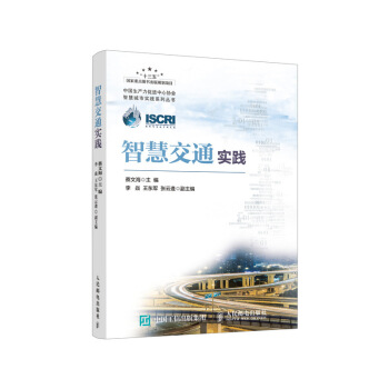 智慧交通實踐