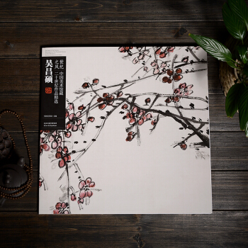 吳昌碩繪畫-世紀之風-中國美術館館藏二十世紀作品精選 吳昌碩畫集 吳昌碩畫冊 名畫名傢畫集