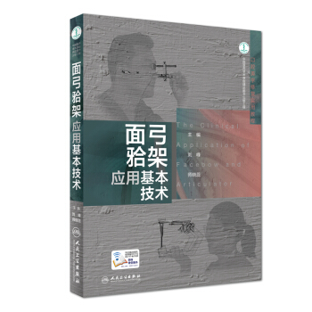 麵弓牙閤架應用基本技術(附3D操作程序及操作視頻)(配增值)