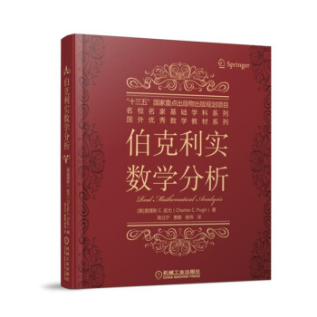 伯剋利實數學分析 pdf epub mobi 電子書 下載