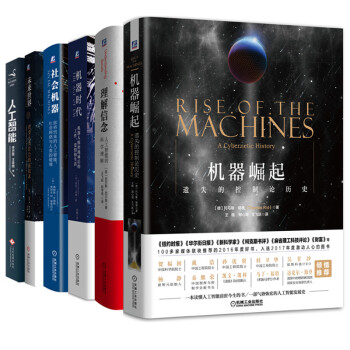 人工智能与智能时代系列套装（京东套装共7册） pdf epub mobi 电子书 下载