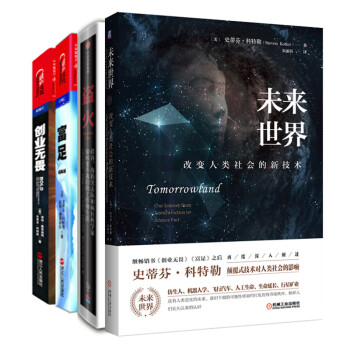 改變人類未來世界係列套裝(京東套裝共4冊)