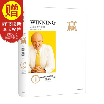 贏 尊享版 中信齣版社 pdf epub mobi 電子書 下載