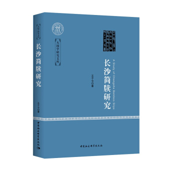 长沙简牍研究 pdf epub mobi 电子书 下载